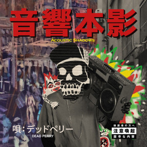 Acoustic Shadows (Green Vinyl)