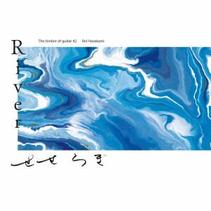 River: The Timbre Of Guitar #2 Rei Harakami (Curacao Vinyl)