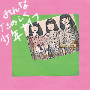 Minna Tanoshiku Shonen Knife (Green Vinyl)
